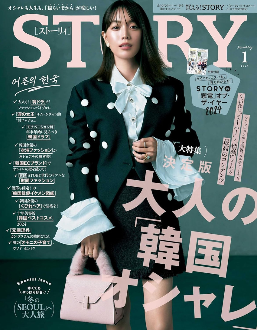 STORY 1月号（11月29日発売）