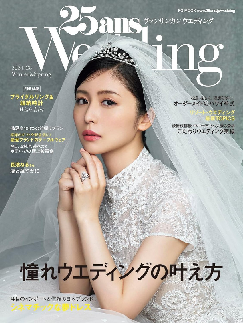 25ans Wedding 2024-25Winter&Spring（12月6日発売)
