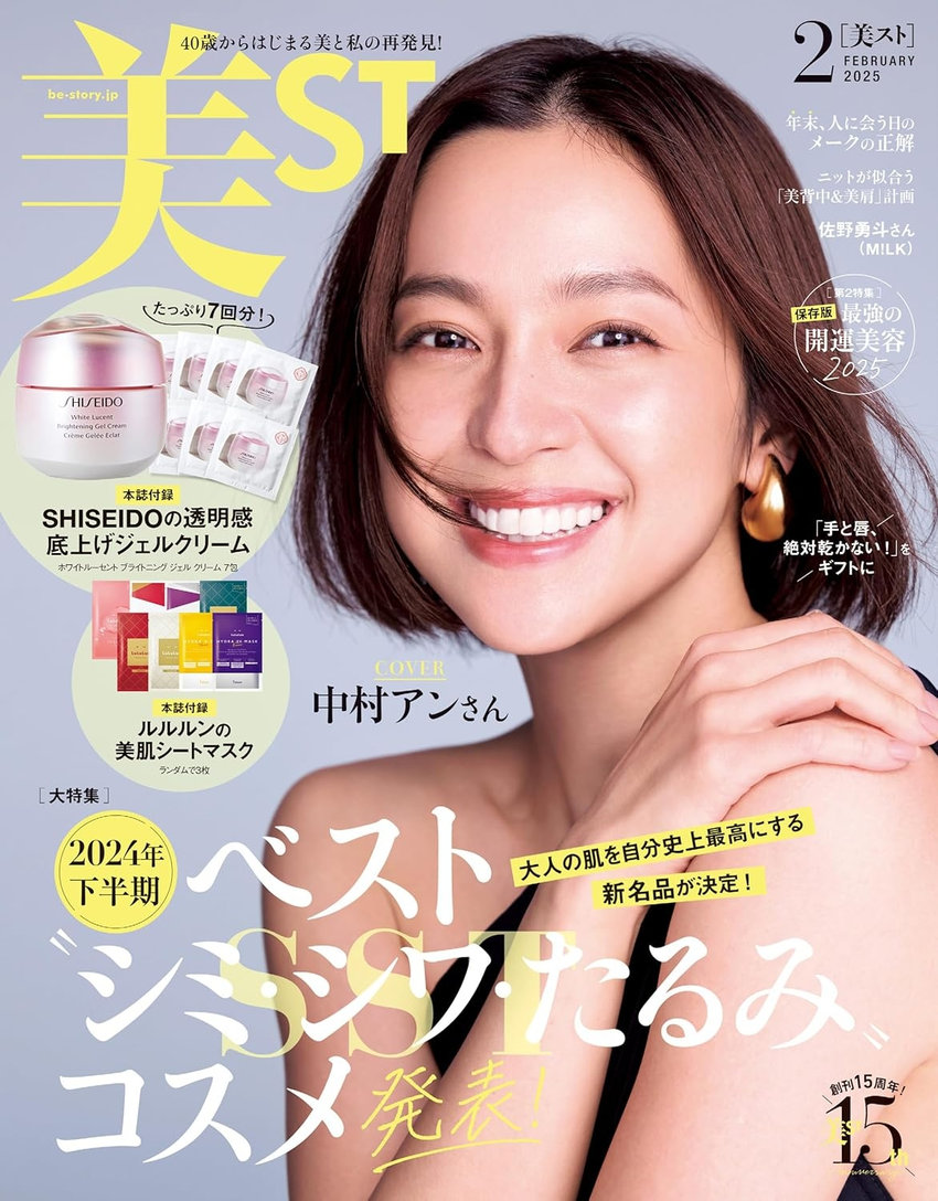 美ST 2月号（12月17日発売）