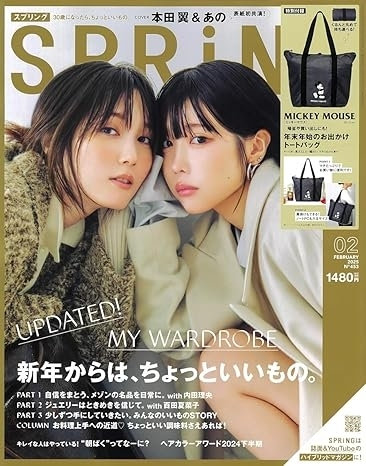 SPRiNG2月号（12月23日発売）