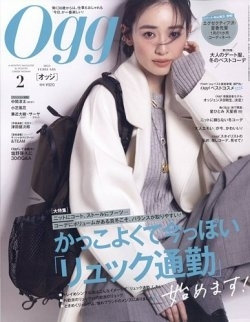 Oggi 2月号（12月26日発売）