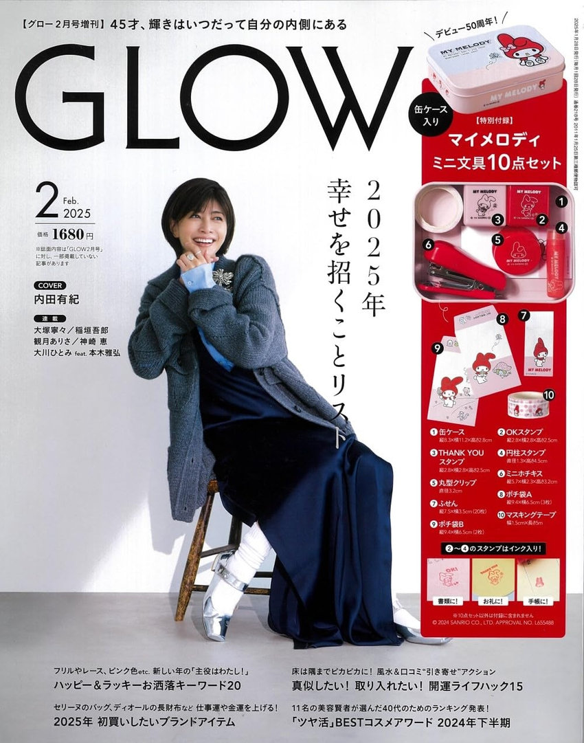 GLOW 2月号（12月26日発売）