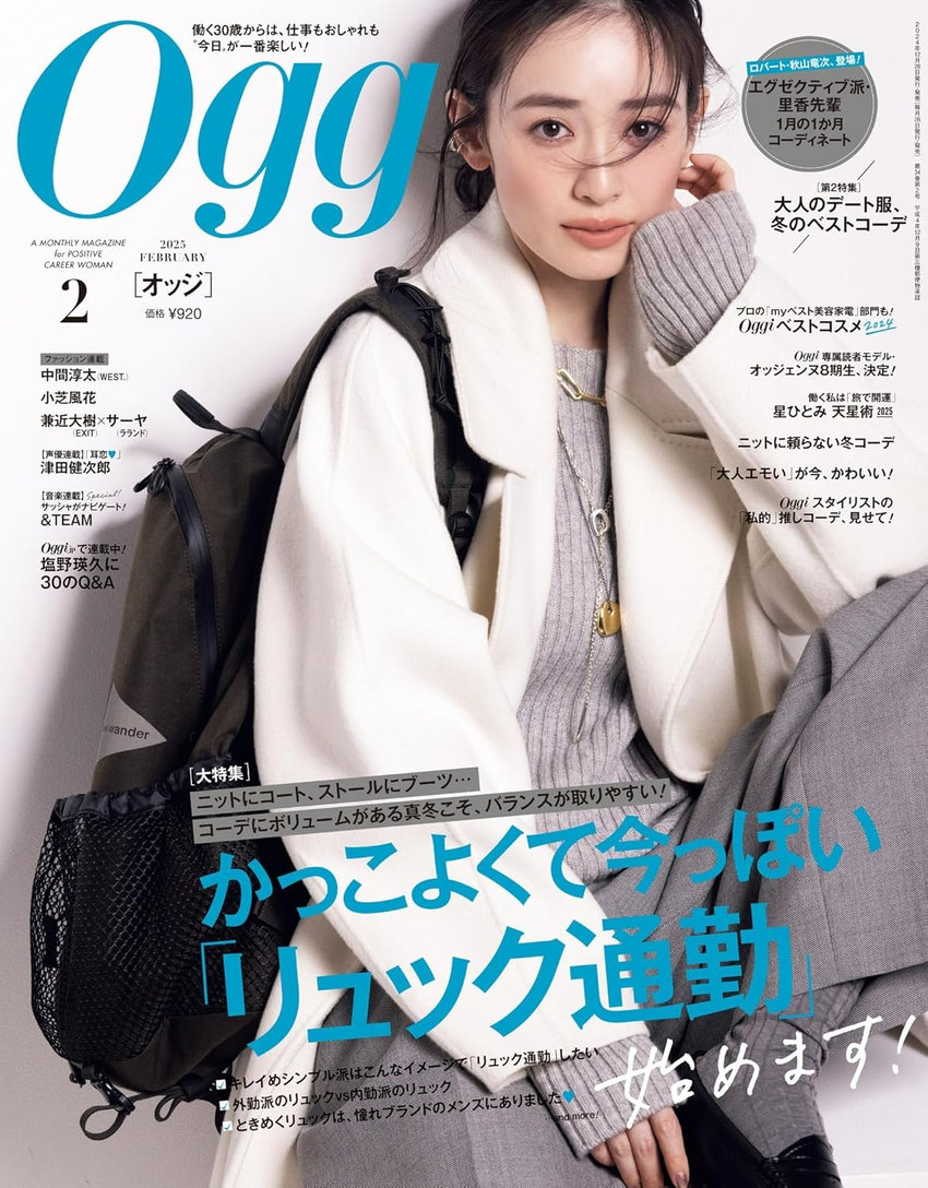 Oggi 2月号（12月26日発売）