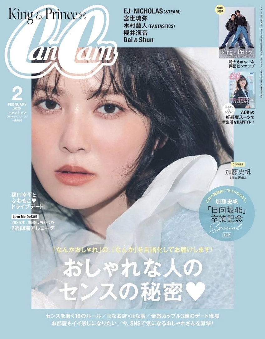 CanCam 2月号（12月23日発売）