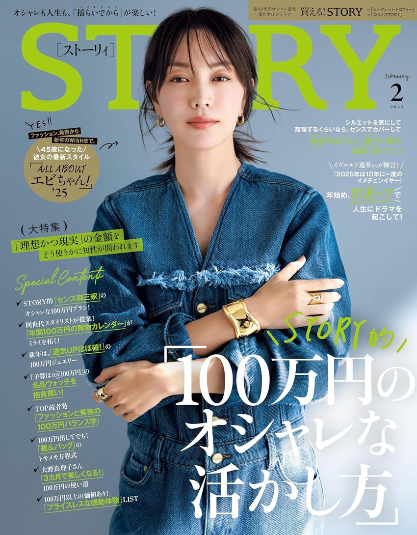 STORY 2月号（12月27日発売）