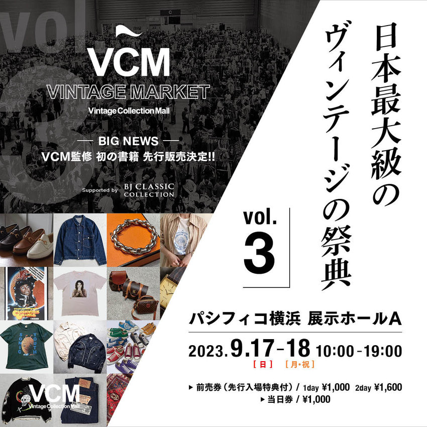 パシフィコ横浜「L.A.H. VCM VINTAGE MARKET」