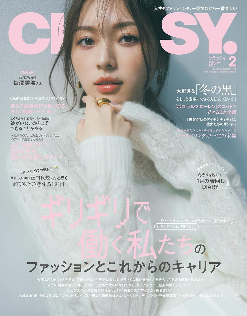 CLASSY. 2月号（12月26日発売）