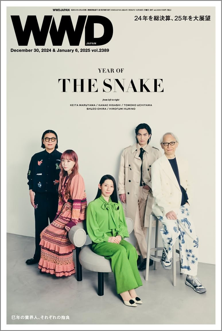 WWD JAPAN vol.2389（1月6日発売）