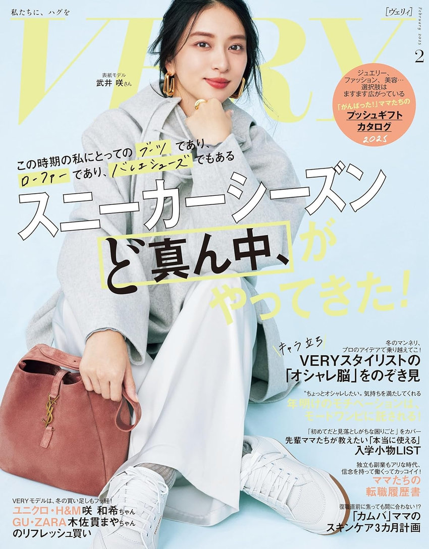 VERY 2月号（1月7日発売）