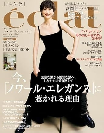 eclat 2・3月号（12月27日発売）