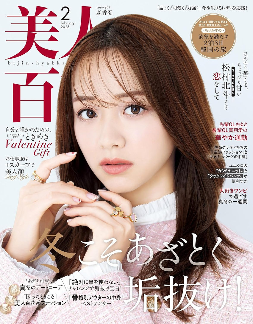 美人百花 2月号（1月10日発売）