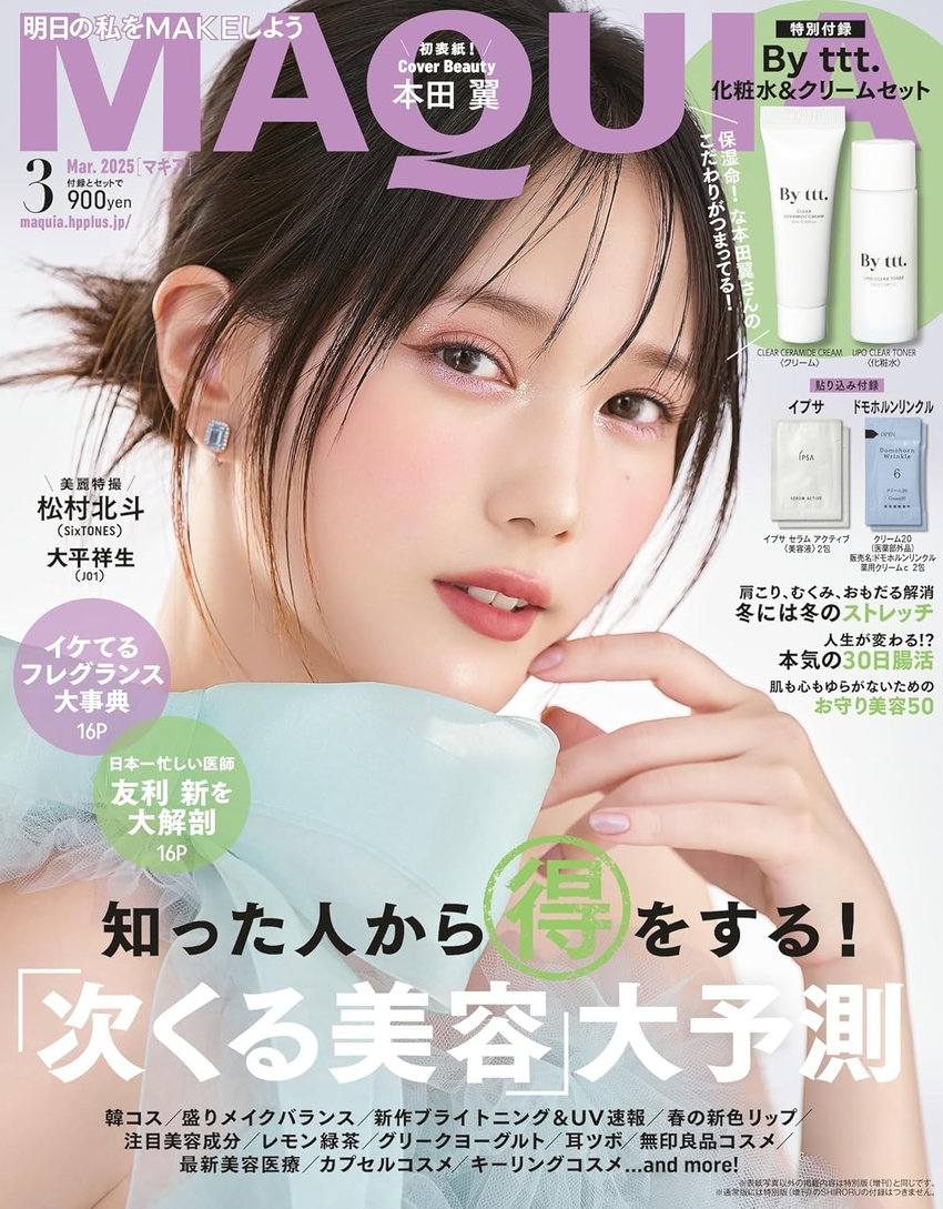 MAQUIA 3月号（1月22日発売）