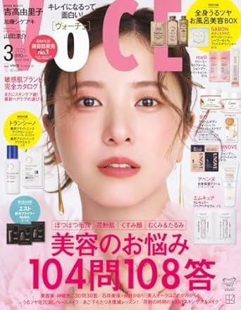 VoCE3月号（1月22日発売）