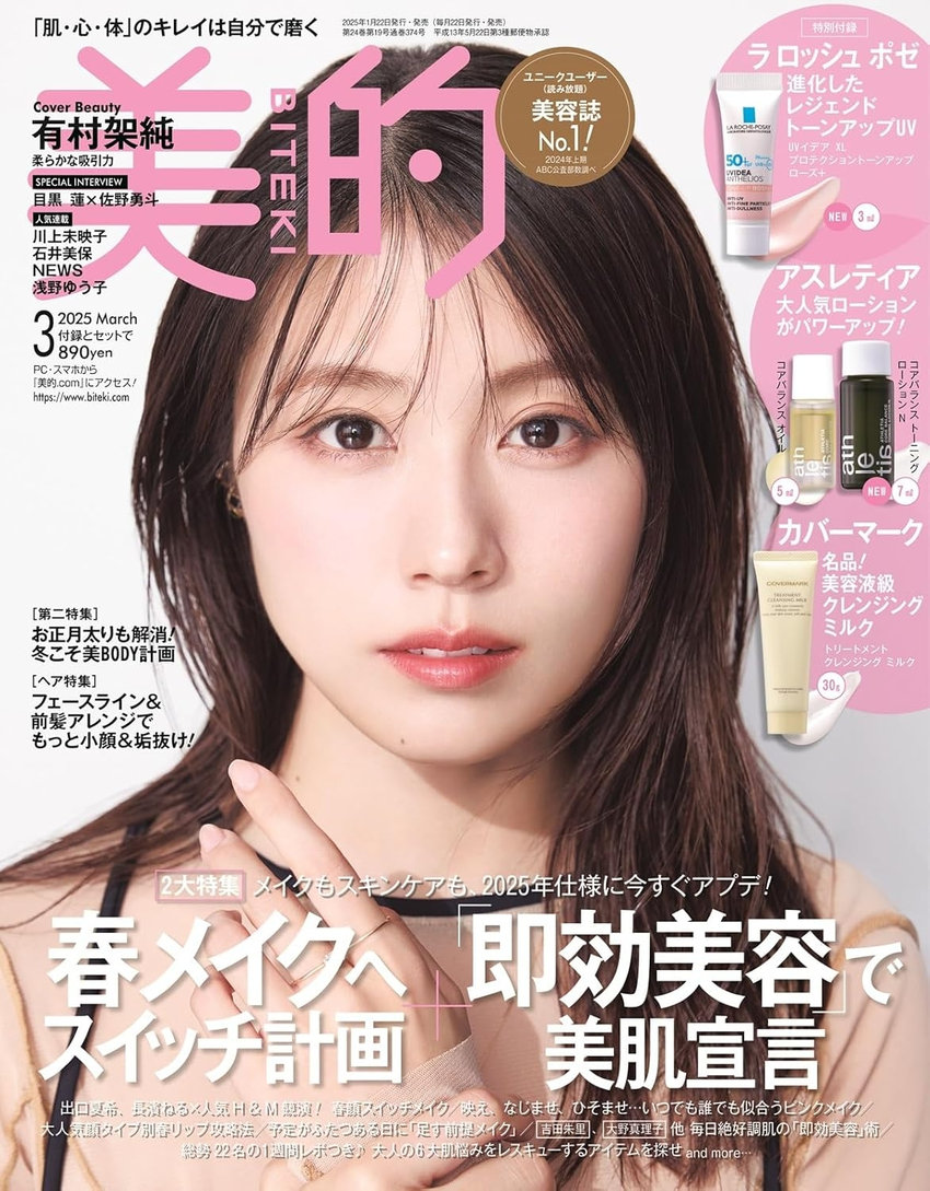 美的 3月号（1月22日発売）