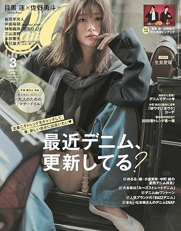 CanCam 3月号（1月23日発売）
