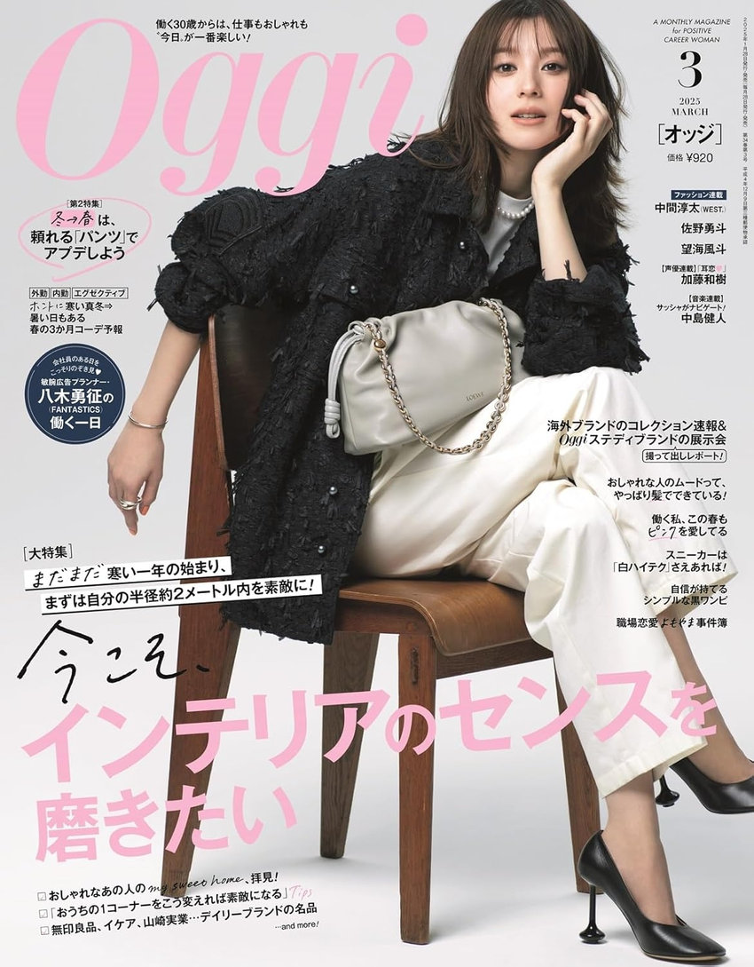 Oggi 3月号（1月28日発売）