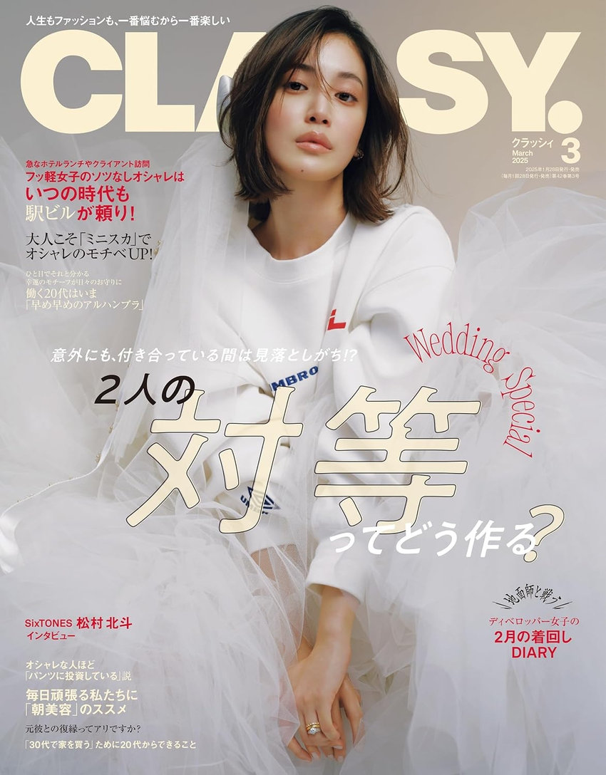 CLASSY. ３月号（1月28日発売）