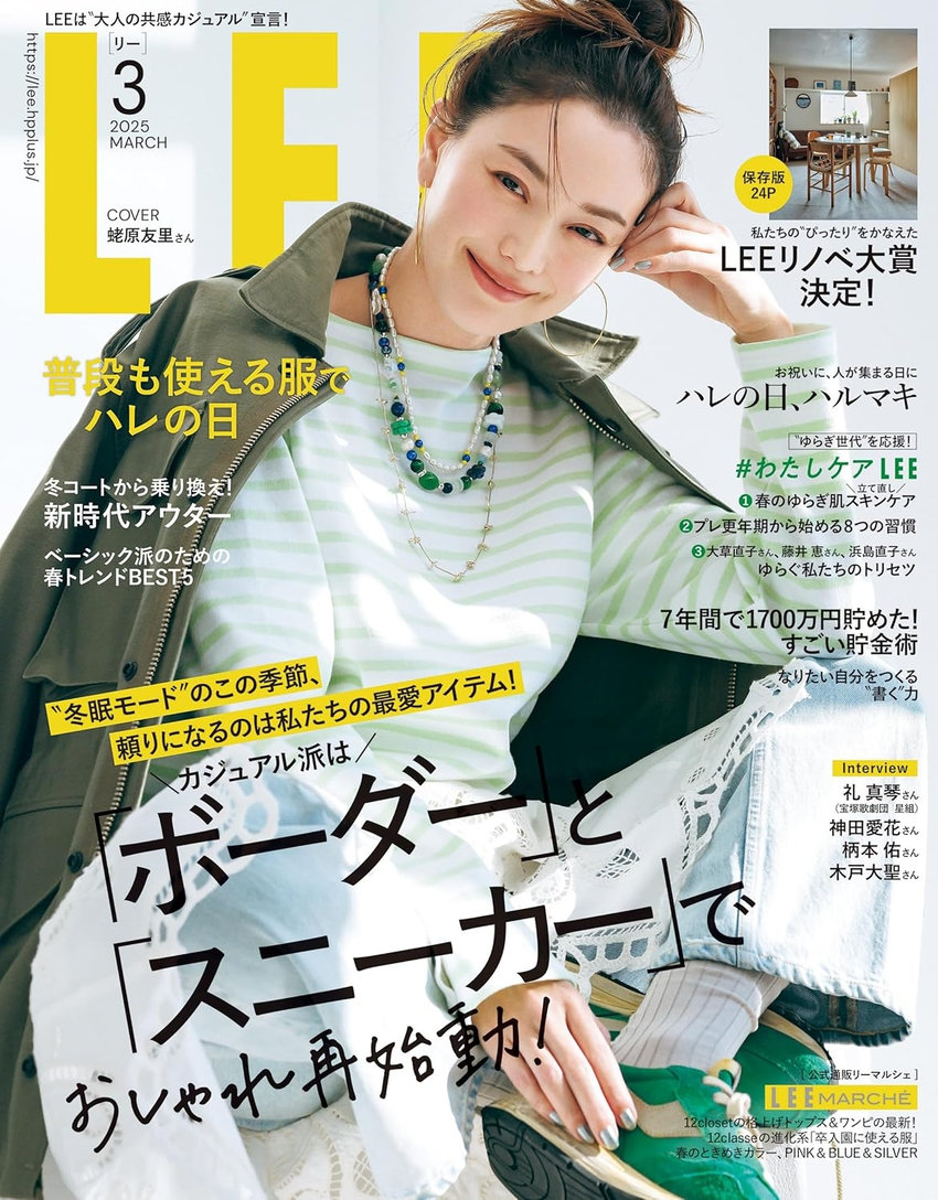 LEE 3月号（2月7日発売）