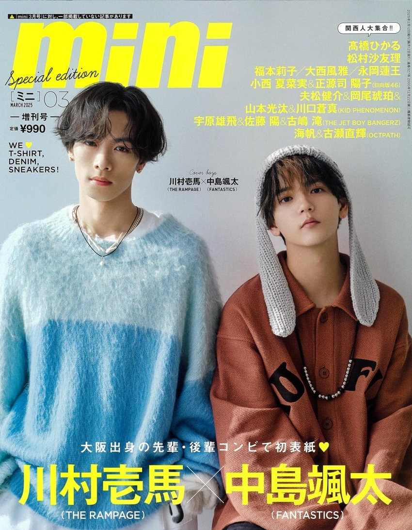 mini ３月号増刊Special Edition（2月12日発売）