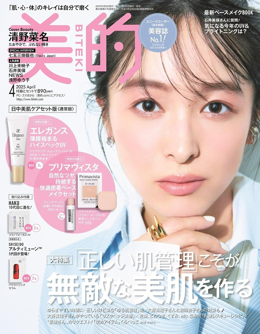 美的 4月号（2月20日発売）