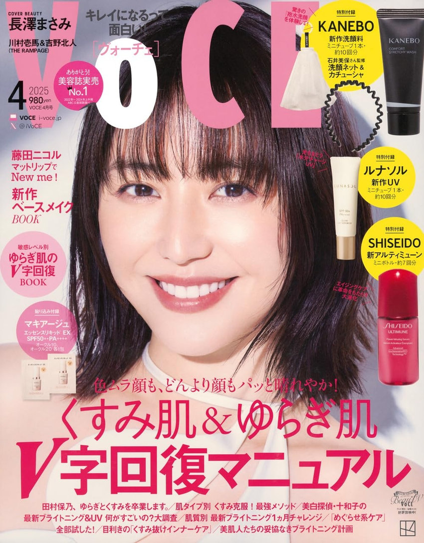 VoCE 4月号（2月20日発売）