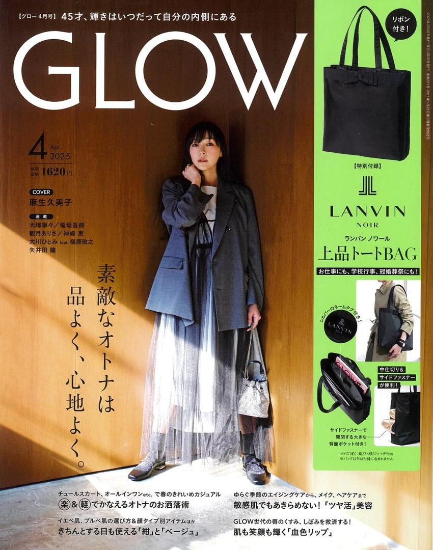 GLOW 4月号（2月28日発売）