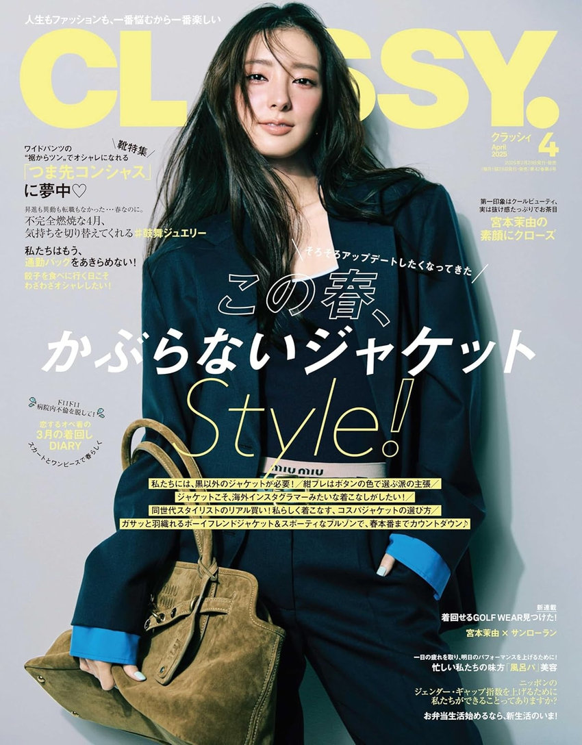 CLASSY. 4月号（2月28日発売）