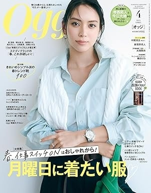 Oggi 4月号（2月28日発売）