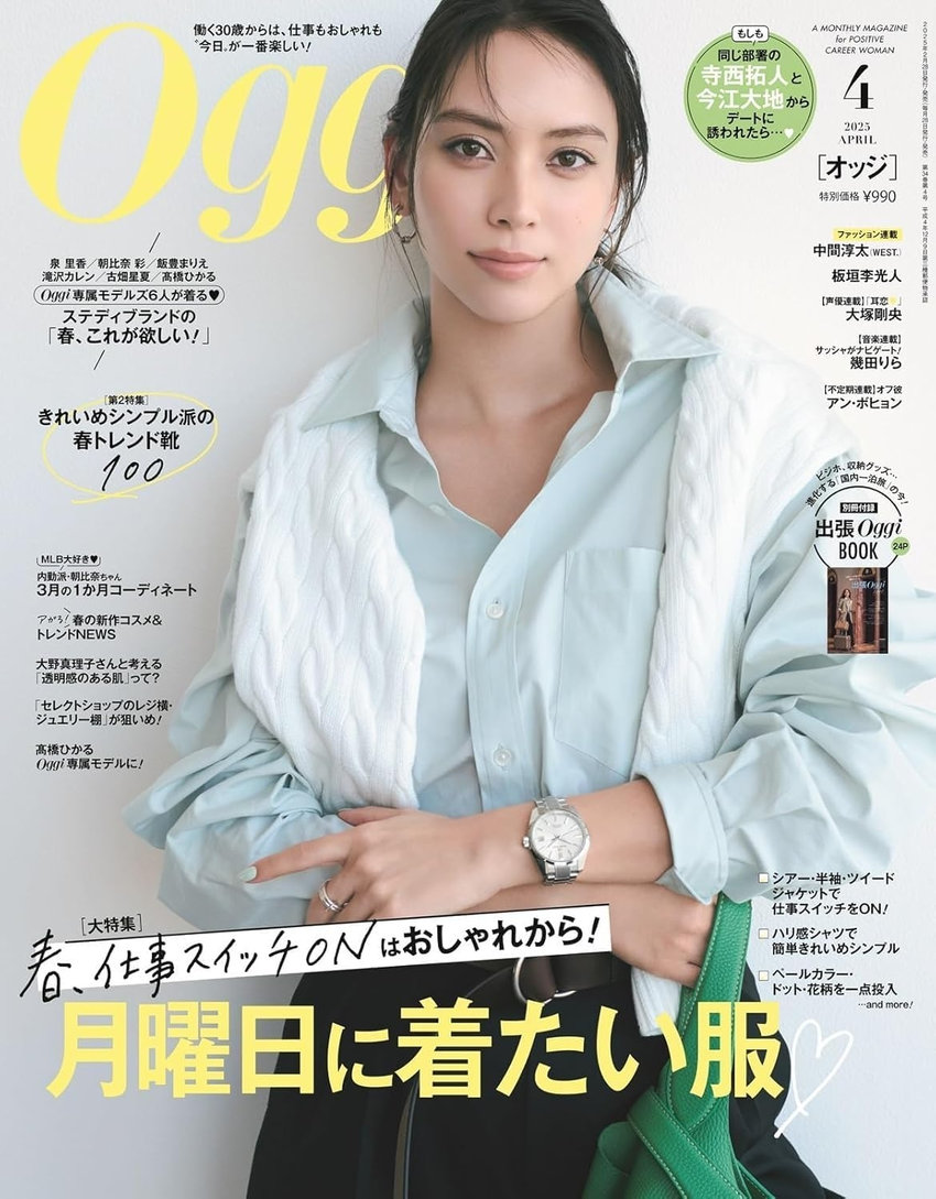 Oggi 4月号（2月28日発売）