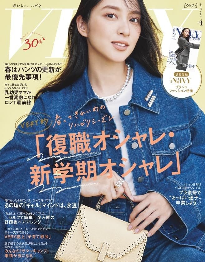 VERY 4月号（3月7日発売）