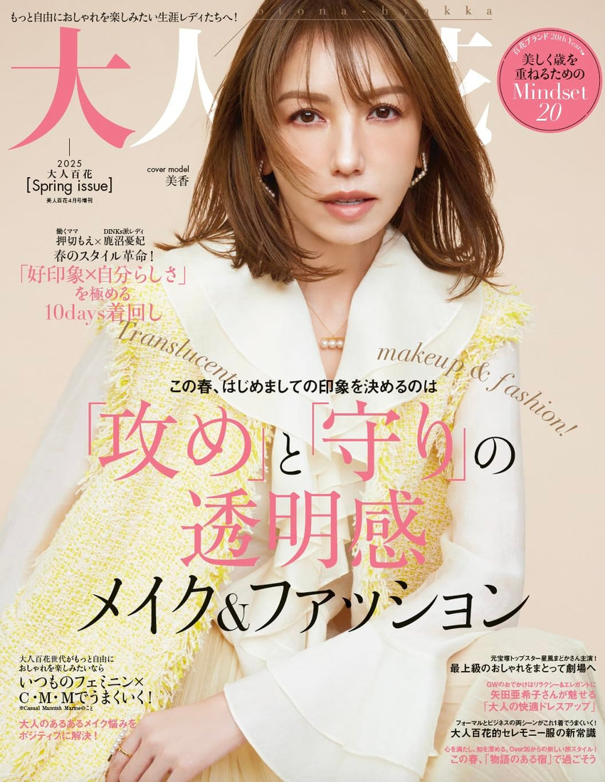 大人百花 Spring issue（3月6日発売）
