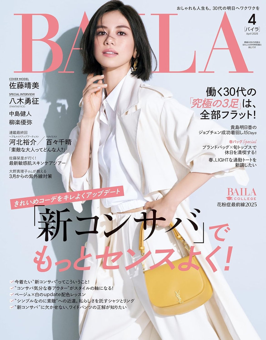 BAILA 4月号（2月28日発売）