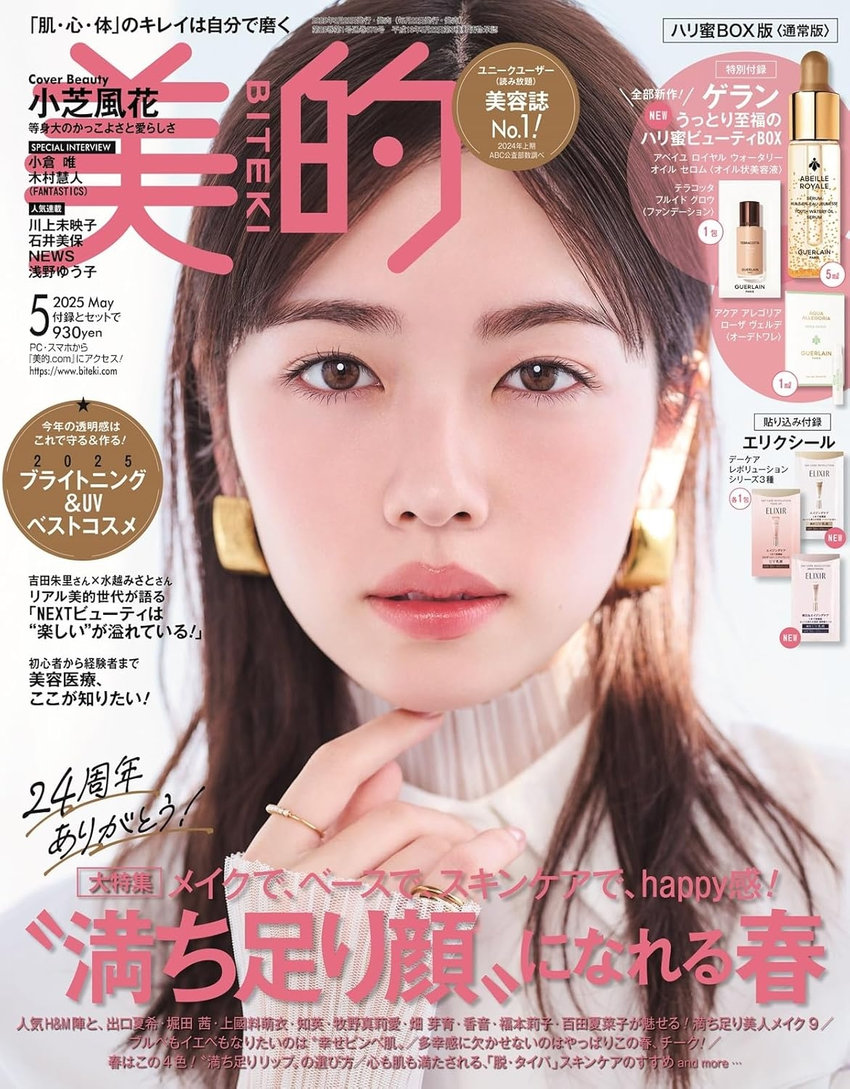 美的 5月号（3月22日発売）
