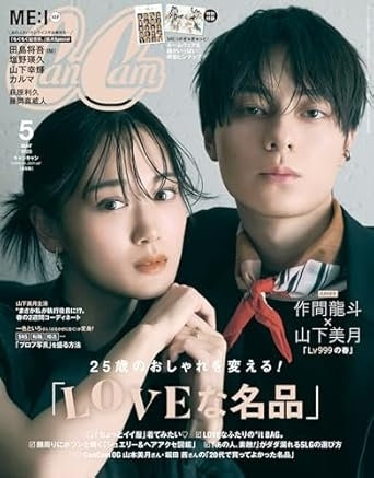 CanCam 5月号（3月23日発売）