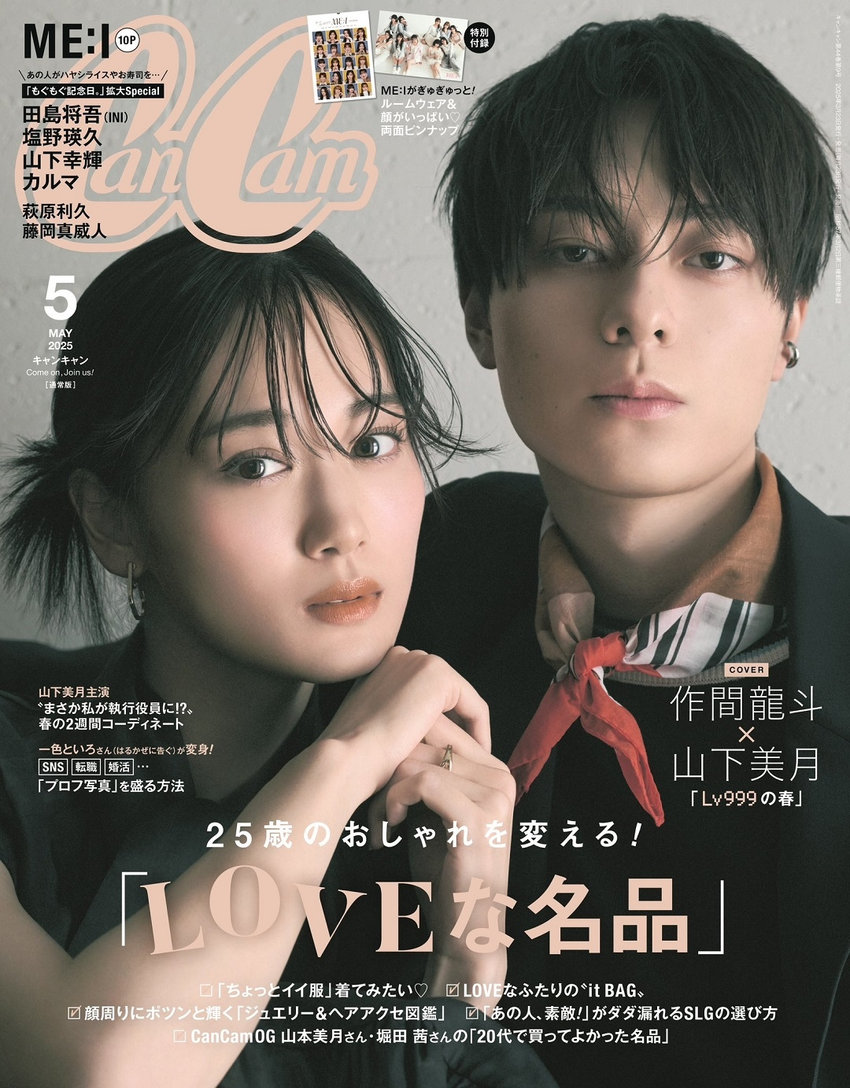 CanCam 5月号（3月22日発売）