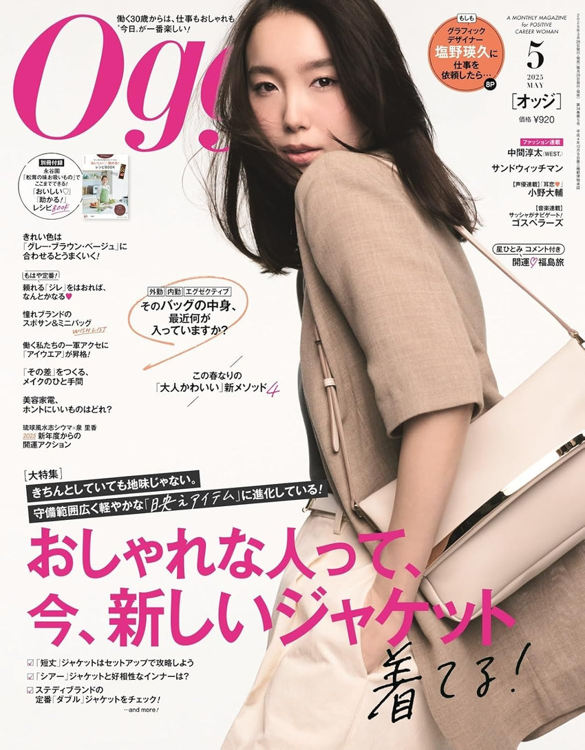 Oggi 5月号（3月28日発売）