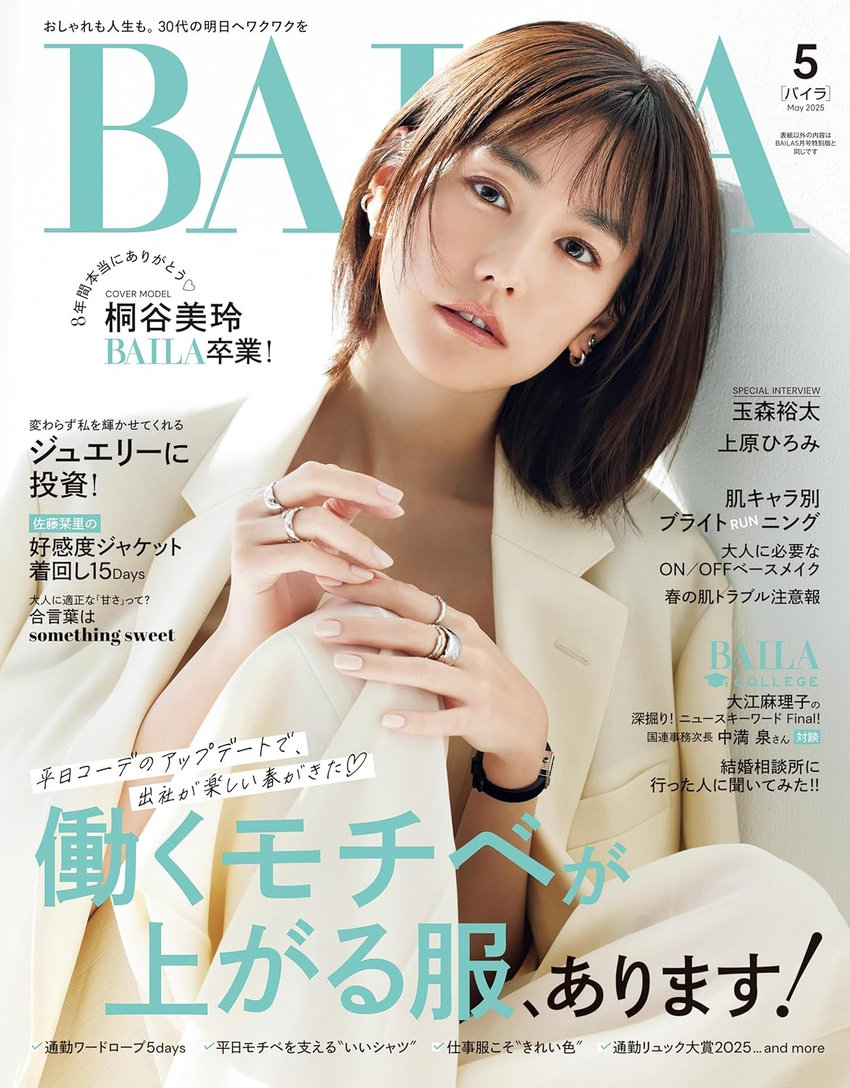 BAILA 5月号（3月28日発売）