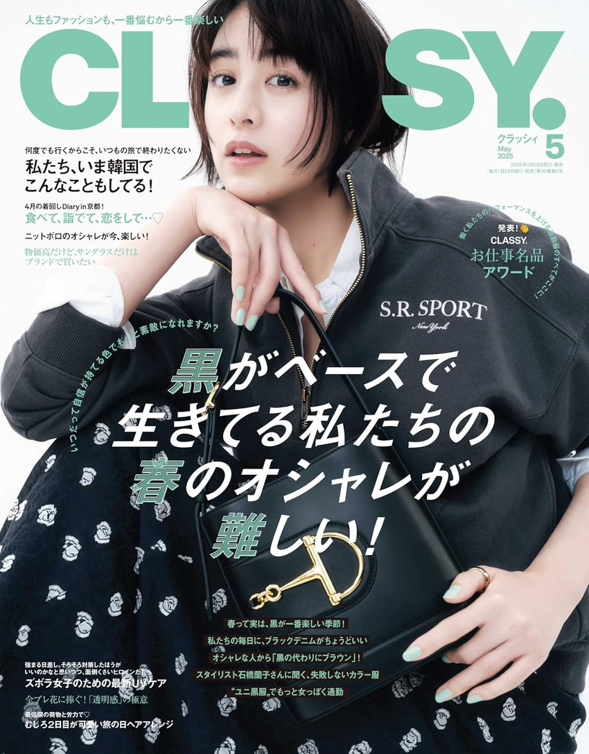 CLASSY. 5月号（3月28日発売）