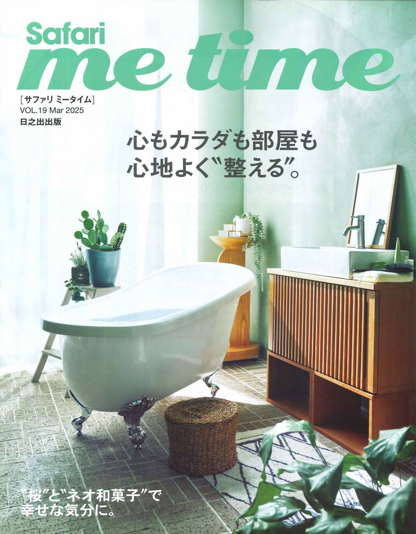 Safari me time VOL.19（3月31日発行）