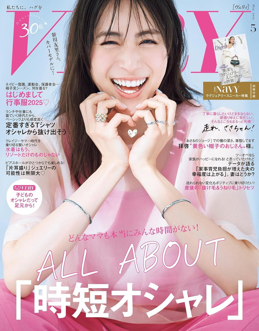 VERY 5月号（4月7日発売）