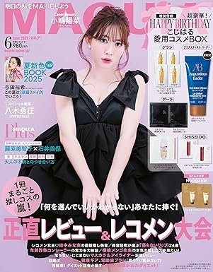 MAQUIA6月号（4月22日発売）