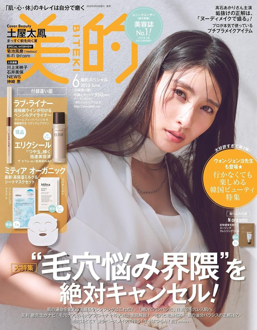 美的 6月号（4月22日発売）