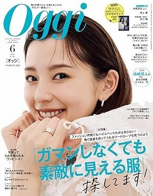 Oggi6月号（4月28日発売）