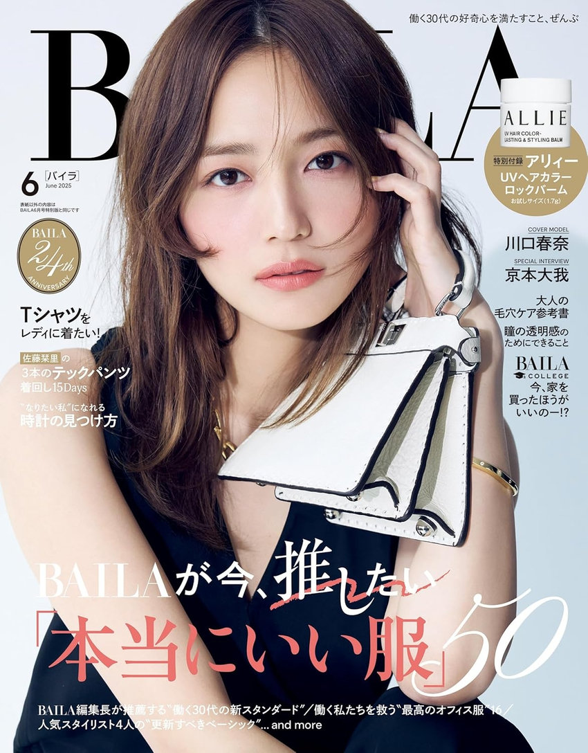 BAILA 6月号（4月28日発売）