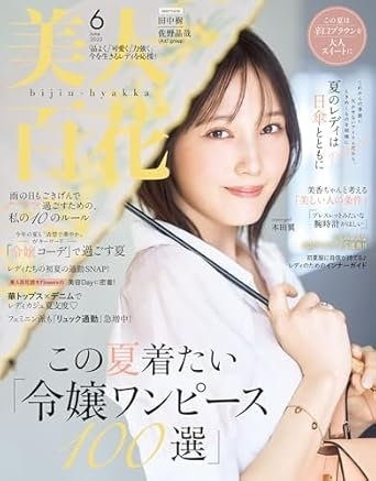 美人百花６月号（5/12発売）