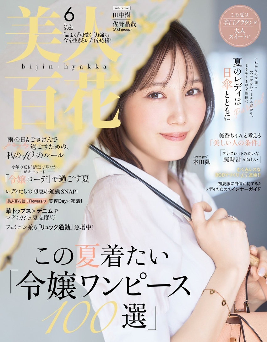 美人百花 6月号（5月12日発売）