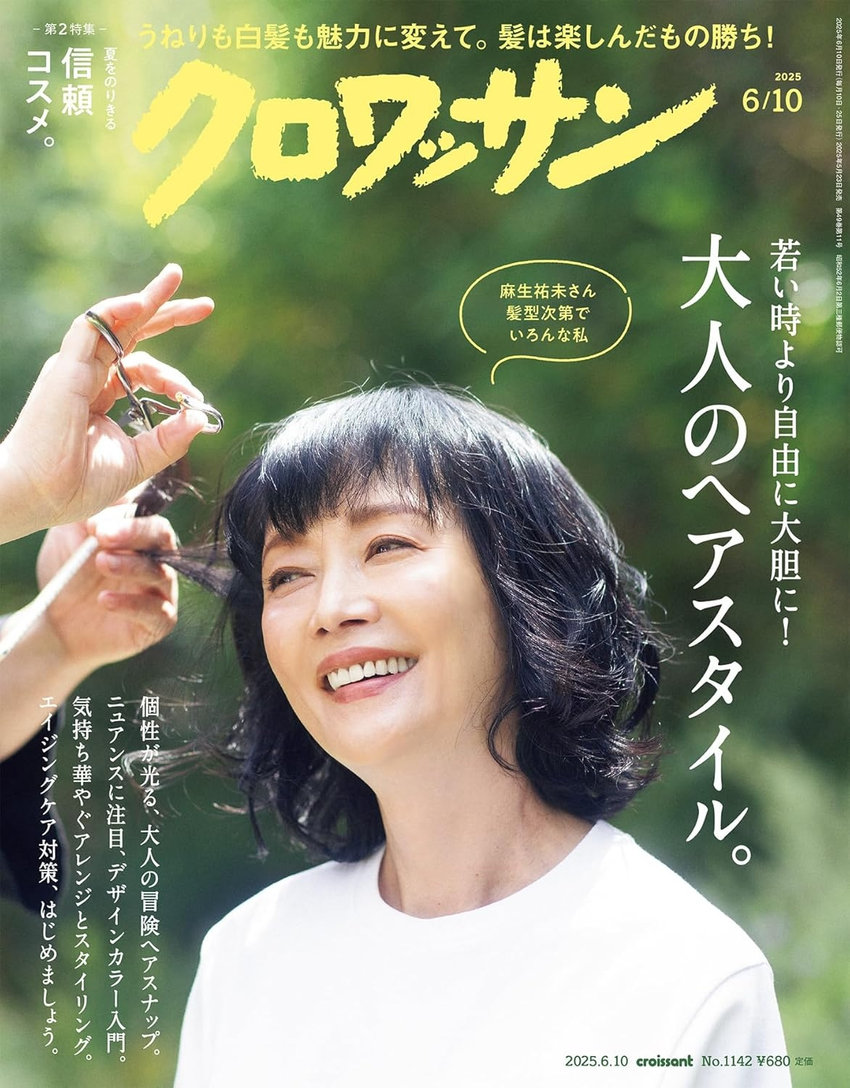 クロワッサン No.1142（5月23日発売）