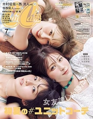 CanCam7月号（5月23日発売）