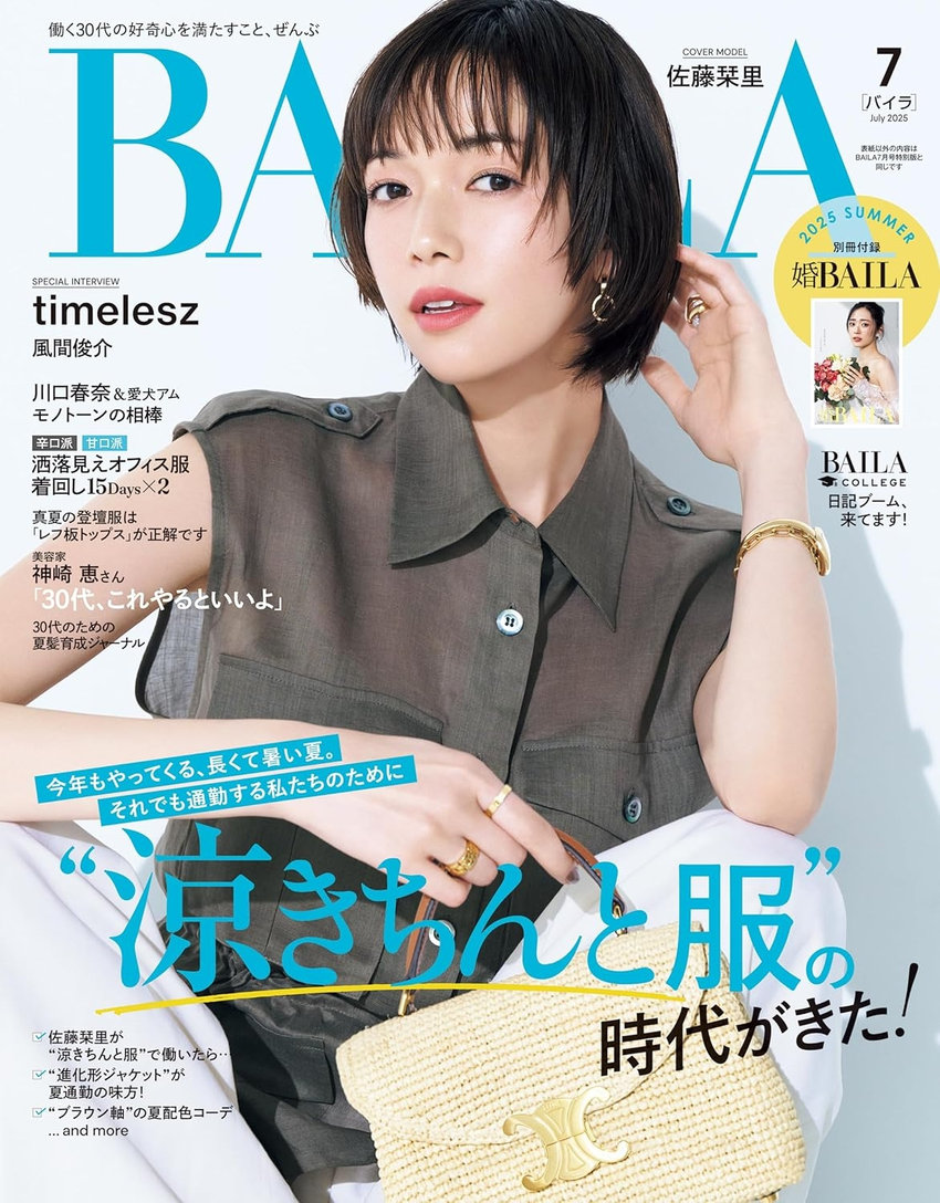 BAILA 7月号（5月28日発売）
