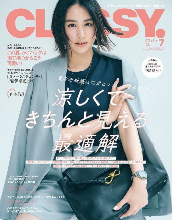 CLASSY. 7月号（5/28発売）